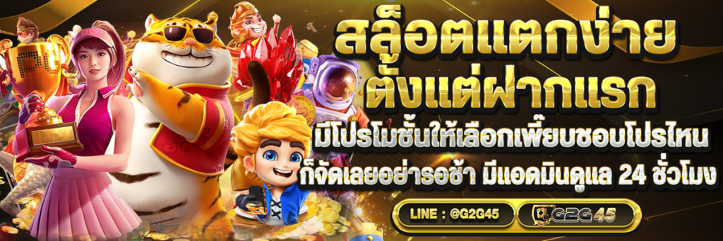 g2g45เว็บตรง